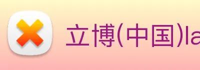 立博(中国)ladbrokes logo